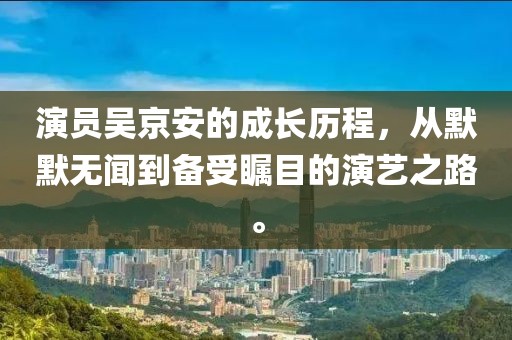 2025年澳門或香港正版免費(fèi)資本車或77777888888免費(fèi)管家:30-06-21-08-15-16 T:46和防范名不副實(shí)廣告-透徹釋義、專家解讀解釋與落實(shí)?
