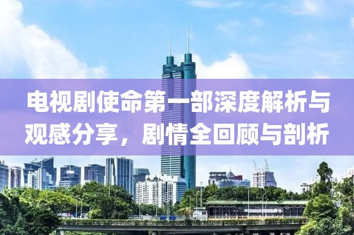 澳門九點半9點半網(wǎng)站跟澳門一碼一特一中預(yù)測準不準:16-30-23-37-24-15 T:44:明晰解答、專家解析解釋與落實?,規(guī)避誤導的假宣傳困